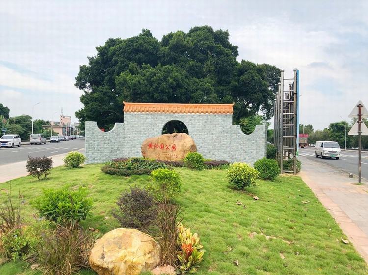 石碣镇黄泗围村借“百千万工程”东风，打造宜居宜业和美乡村