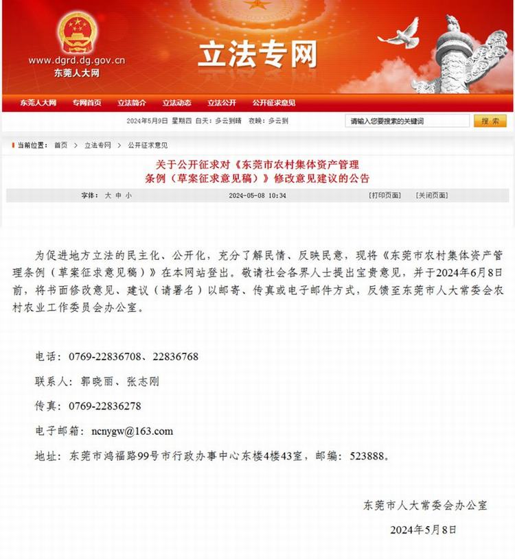 《东莞市农村集体资产管理条例》迎来市人大一审