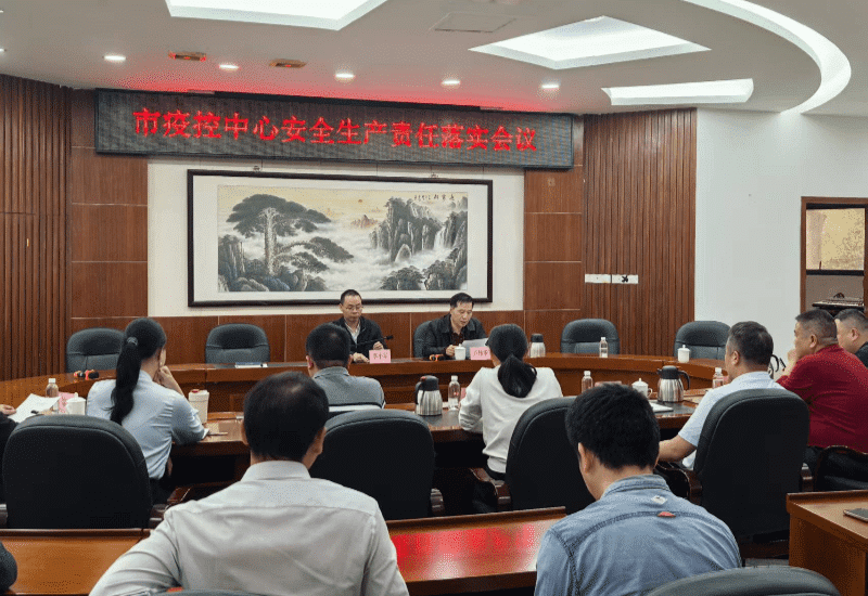 市疫控中心召开安全生产责任落实专题会议