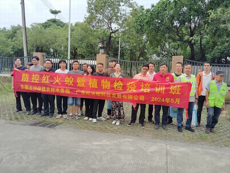 沙田举办防控红火蚁与植物检疫专题培训班