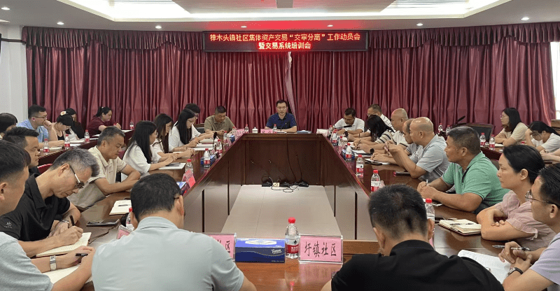 樟木头推行社区集体资产交易“交审分离”，为“百千万工程”与乡村振兴添彩