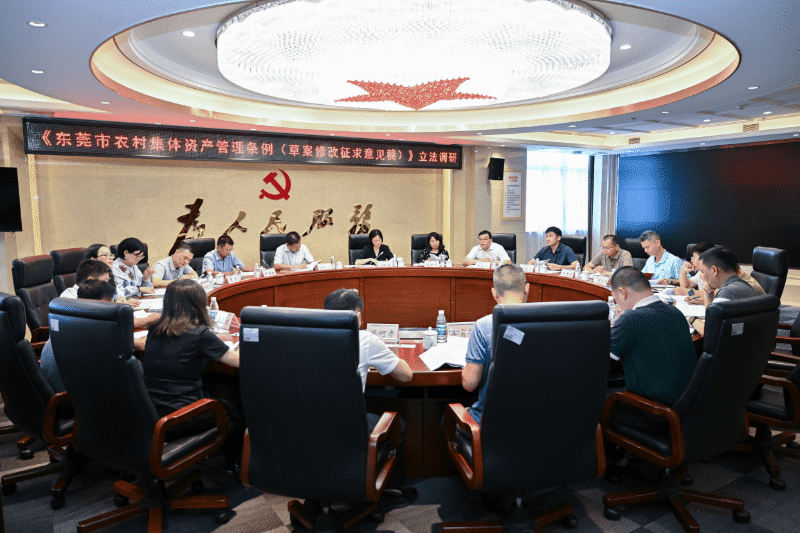 《东莞市农村集体资产管理条例》二审进行时