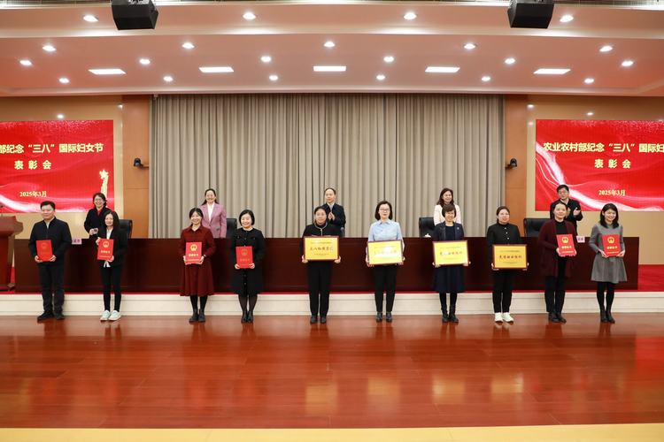 农业农村部举办“三八”国际妇女节纪念表彰会