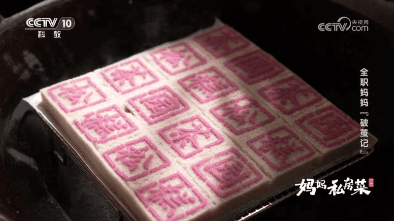 惊艳！茶山这一非遗美食亮相央视舞台