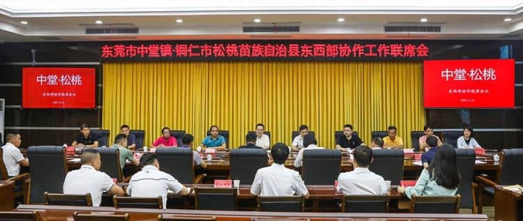 中堂镇代表团赴贵州松桃县开展东西部协作结对交流活动