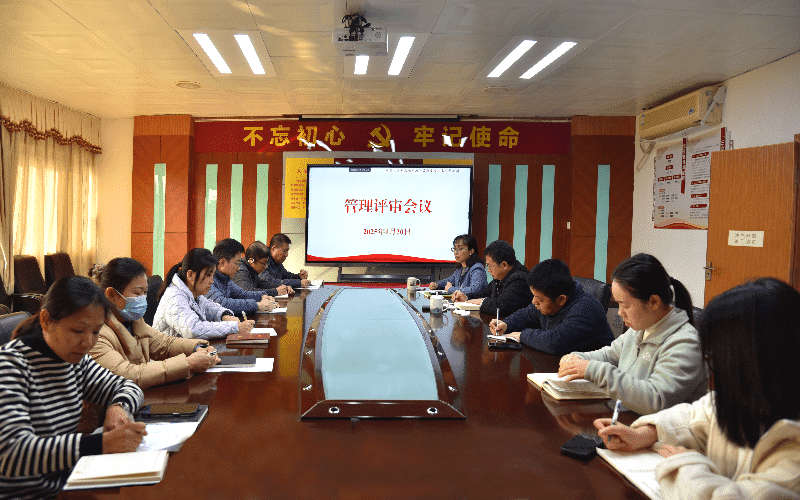 市农检所成功召开2024年度管理评审会议