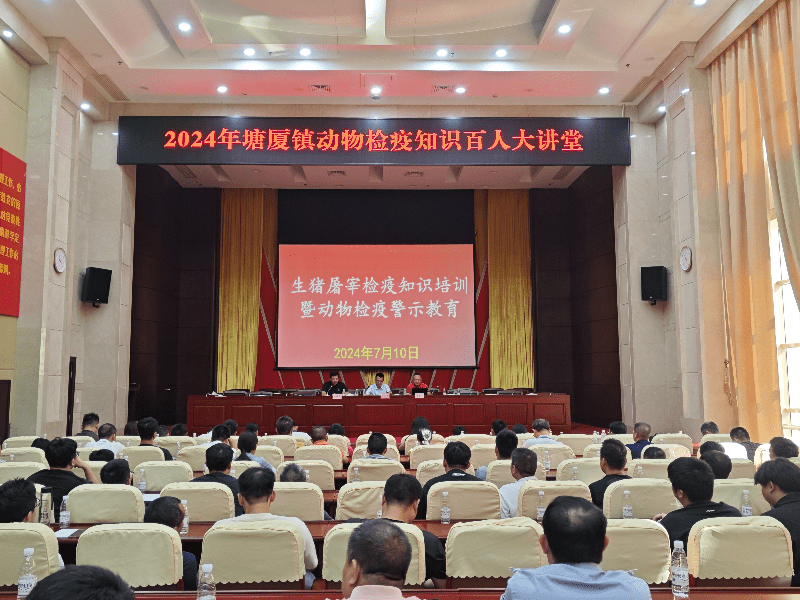 塘厦2024年动物检疫知识百人大讲堂开讲