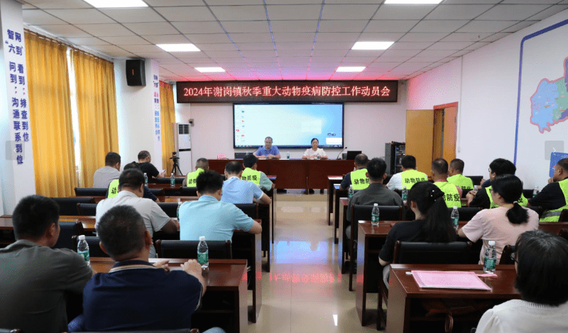 谢岗以“动员+培训”模式筑牢秋季动物防疫防线