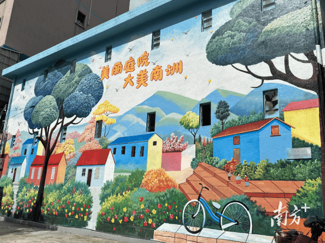 彩绘添绿焕新貌，麻涌雕琢宜居南洲村