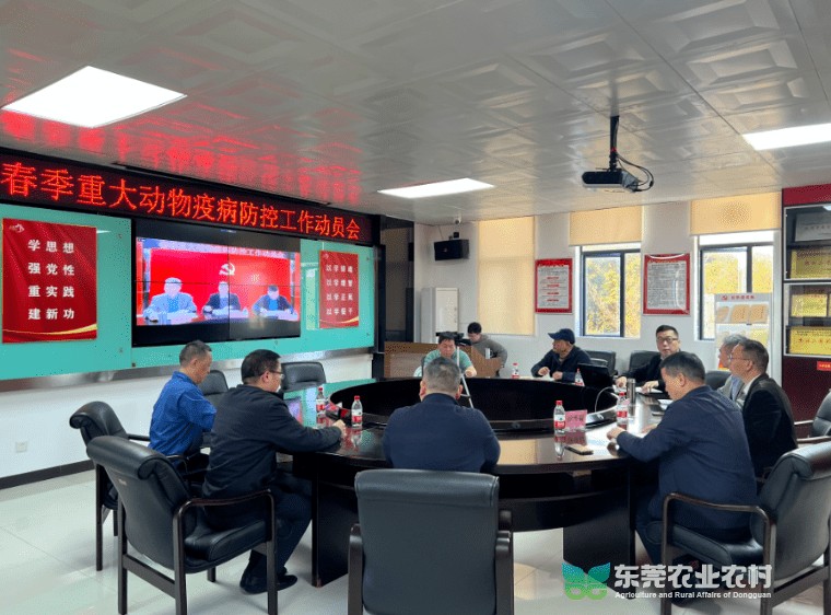 全市春季重大动物疫病防控工作动员大会成功举行