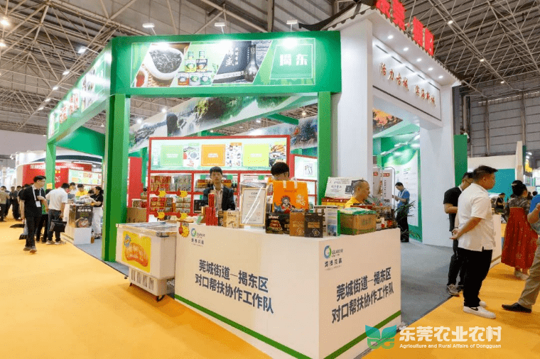 莞城驻揭东工作队助力，揭东农产品企业参展展示乡村振兴成果