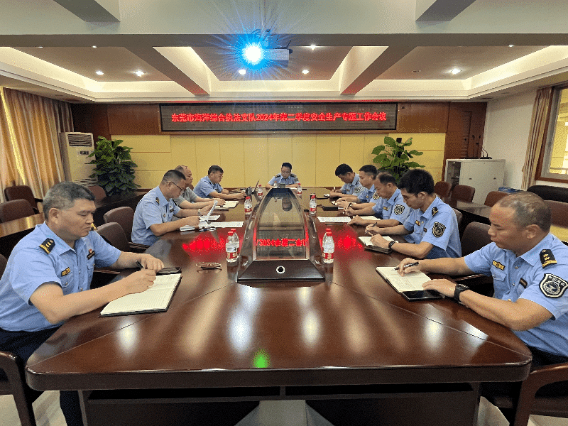 市海洋综合执法支队2024年第二季度安全生产专题工作会议召开