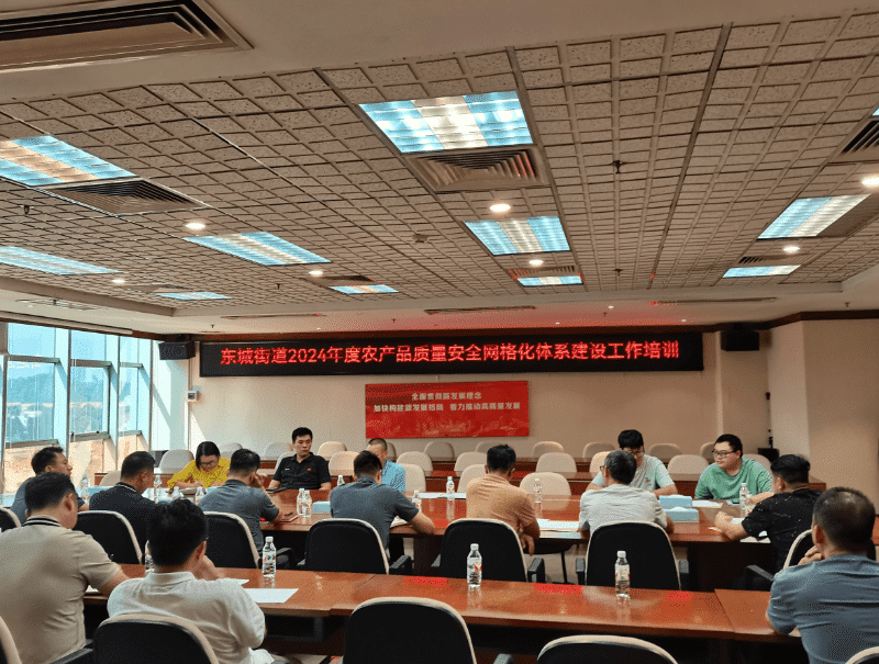 东城区举办农产品质量安全网格化体系建设工作培训会