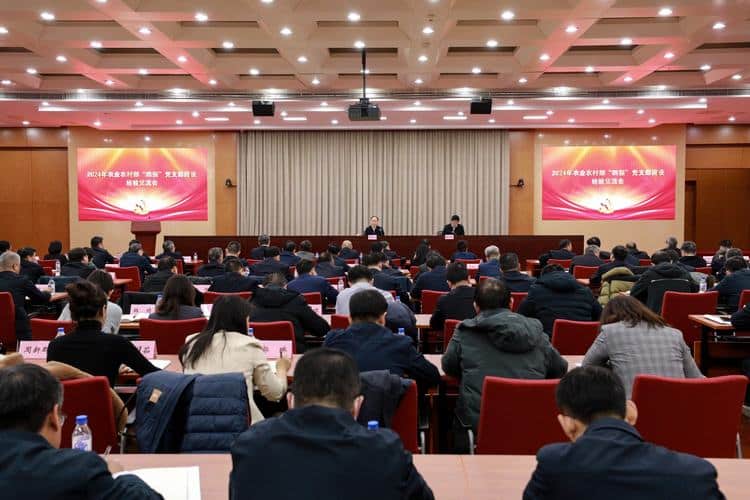 农业农村部举行“四强”党支部建设经验交流会议