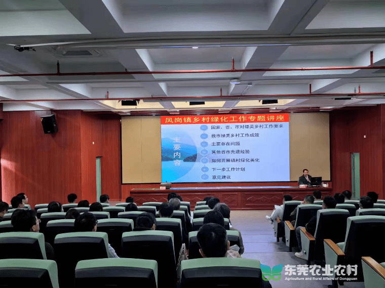 凤岗开展乡村绿化工作专题讲座