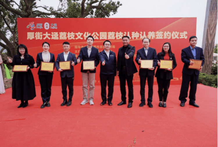 厚企携手厚荔，共谱美“荔”新篇