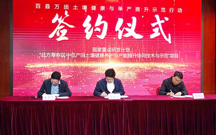 “百县万顷”土壤健康与单产提升示范行动于北京启动