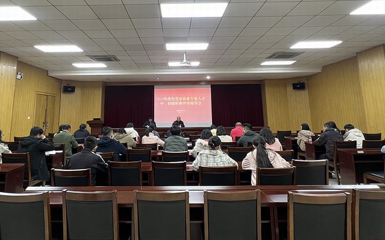 2024年度东莞市农业专业人才中、初级职称评审辅导会由市农学会举办
