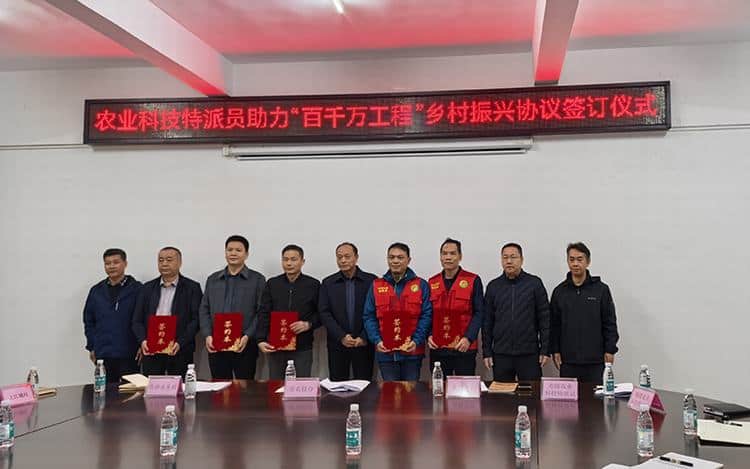 高埗举行农业科技特派员助力“百千万工程”乡村振兴协议签订仪式