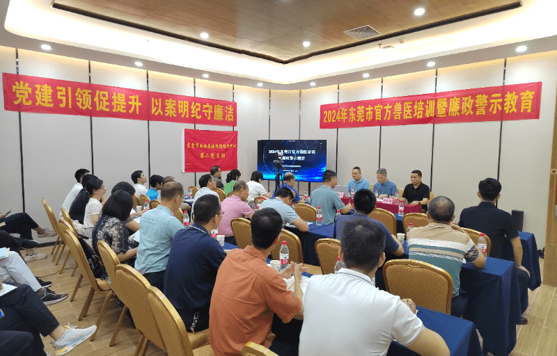 市疫控中心开展全市官方兽医培训及廉政警示教育培训班