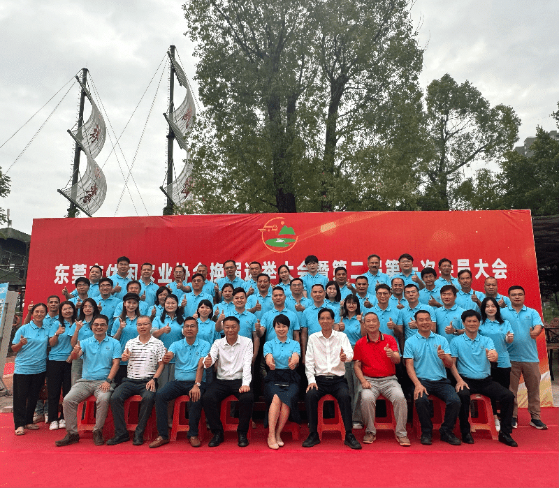 东莞市休闲农业协会成功举行换届选举大会