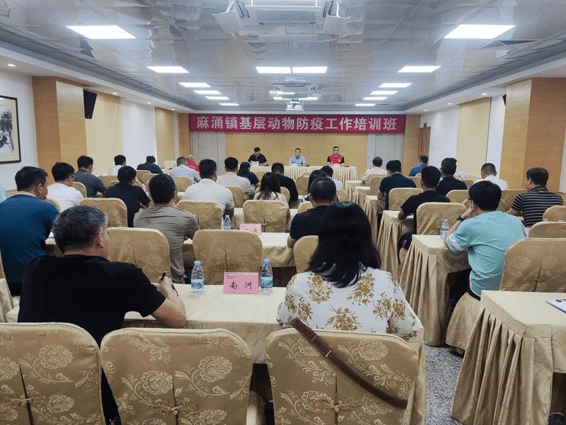 麻涌开展基层动物防疫工作专题培训班