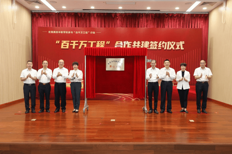 校地合作树新标：乡村振兴学院茶山分院盛大揭牌