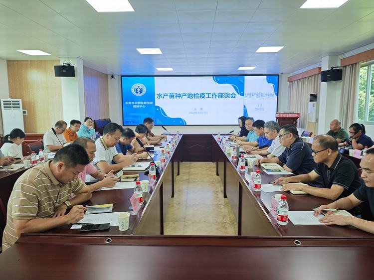 市疫控中心召开全市水产苗种产地检疫工作交流座谈会