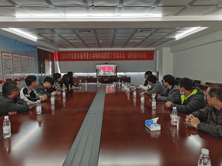 塘厦集中收听收看全市春季重大动物疫病防控工作会议