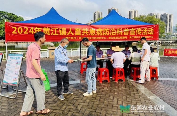 黄江举办人畜共患传染病防治科普宣传活动