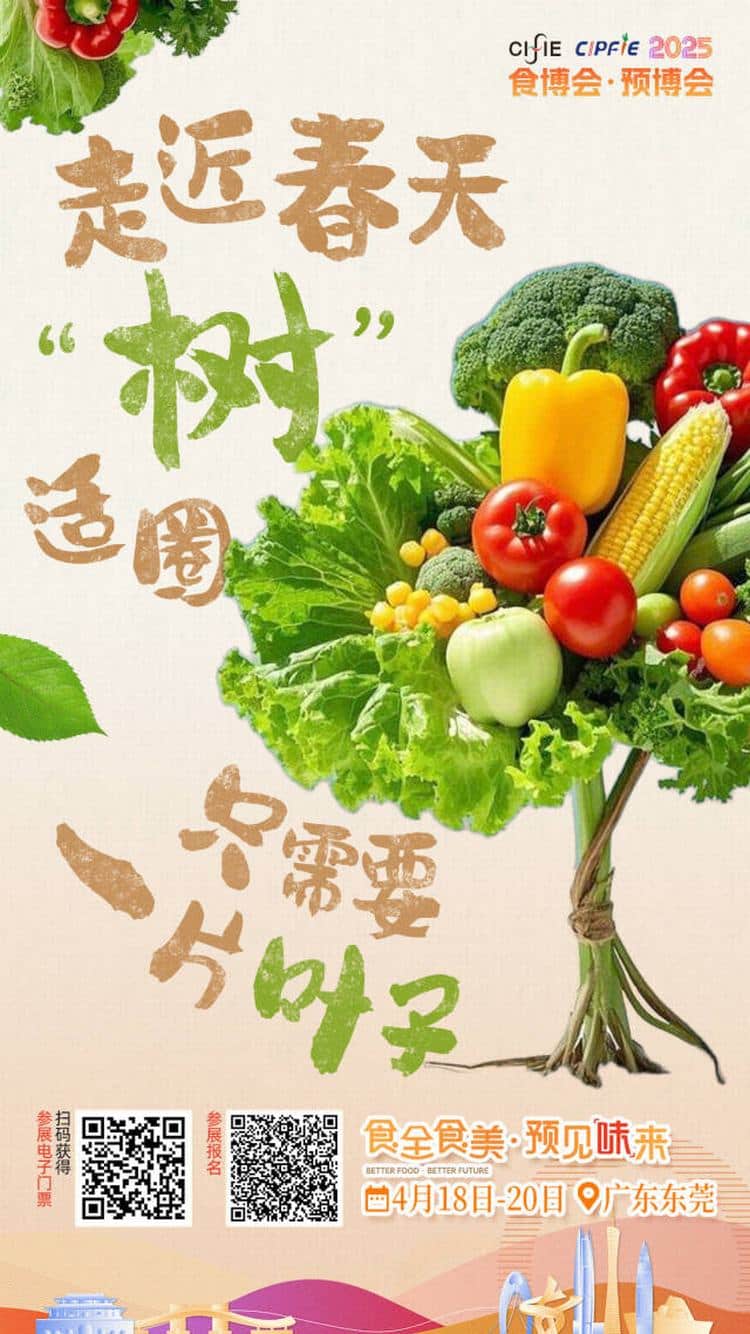 踏入春天“树”适圈，携手“食博会·预博会”共赴新程