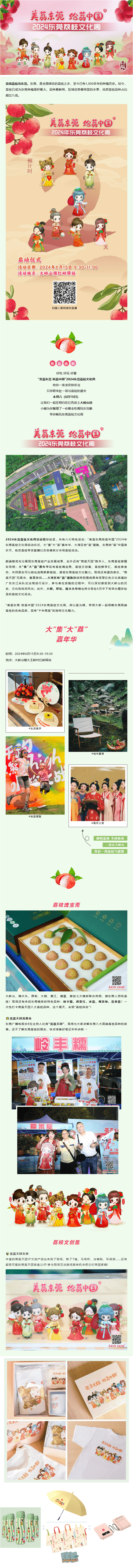 吃荔枝、逛市集，解锁荔枝文化周的多样玩法！