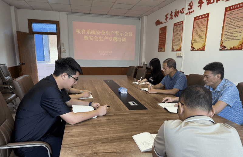 万江举办粮食系统安全生产警示教育会及专题培训
