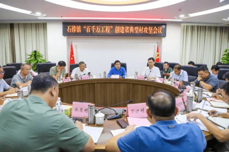 石排火力全开，加速推进“百千万工程”省典型村创建工作