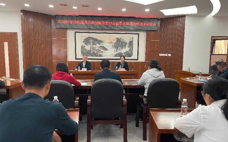市疫控中心召开动物疫病检测技能竞赛动员暨检测技术座谈会