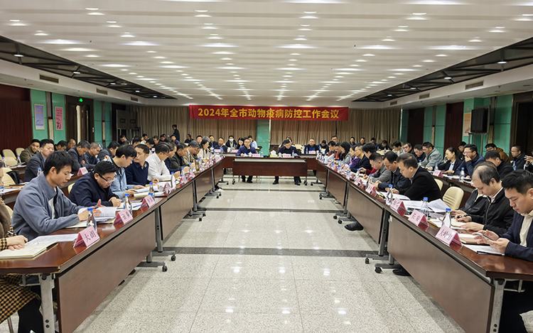 全市动物疫病防控工作会议于常平顺利召开