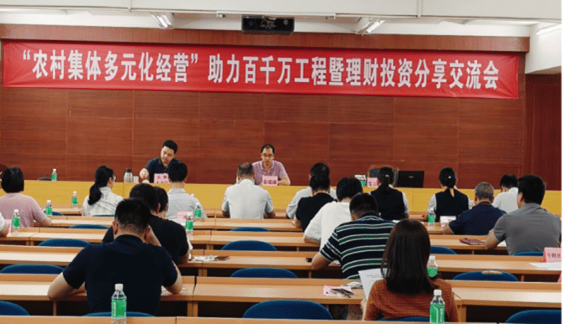 中堂举办“农村集体多元化经营”赋能“百千万工程”理财投资分享交流会