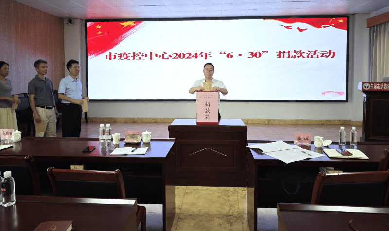 市疫控中心举办“6·30”助力乡村振兴与东莞慈善日活动捐款仪式