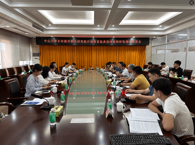 中山大学乡村振兴联合研究院赴中堂开展省首批典型村案例研究调研座谈会