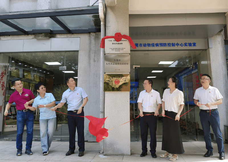 “广东省、东莞市人兽共患病重点实验室联合共建基地”于市疫控中心正式挂牌