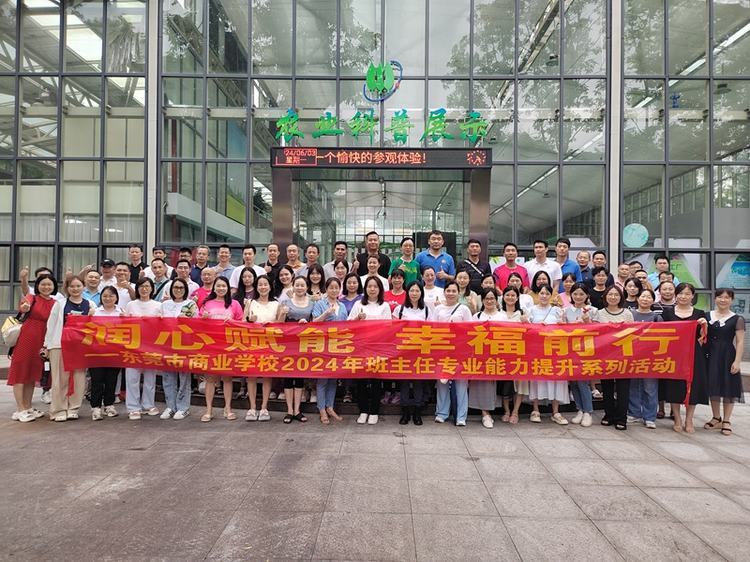 市农科中心携手东莞市商业学校开展共建联建活动