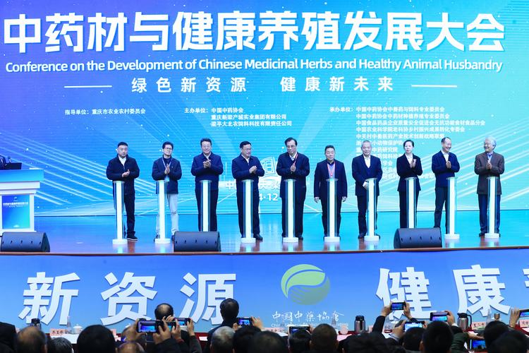 全力促进中草药与动物绿色生产深度融合