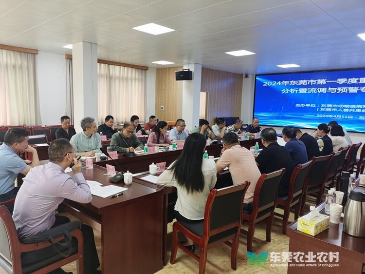 我市召开2024年一季度动物疫病预警分析及流调与预警分析专家团队会议
