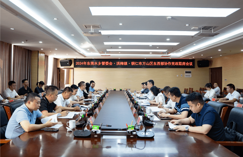 洪梅镇代表团赴铜仁市万山区开展考察交流活动