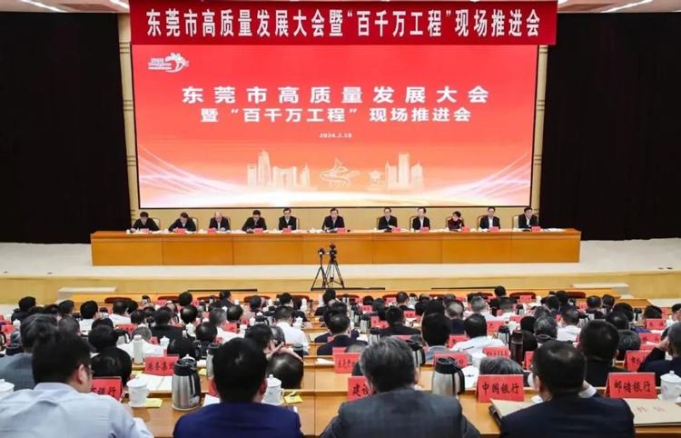 东莞召开高质量发展大会暨“百千万工程”现场推进会：坚定信心 争先进位！