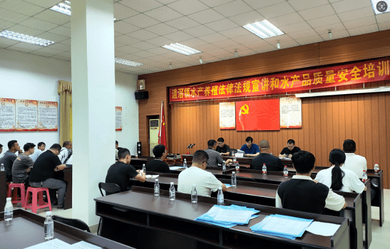 道滘开展水产养殖法律法规宣讲暨水产品质量安全专题培训