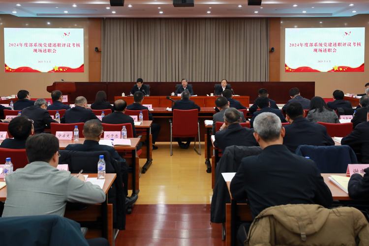 农业农村部举行2024年度基层党组织书记抓党建工作述职评议考核现场述职会