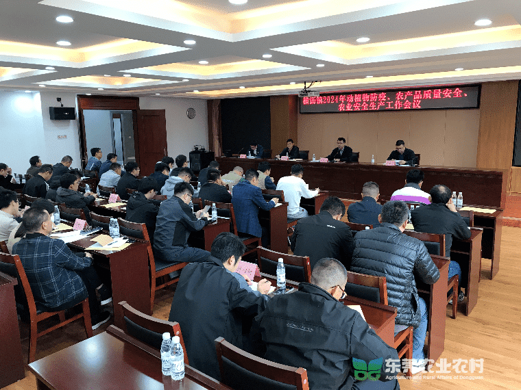 横沥召开动植物防疫、农产品质量与农业安全生产工作会议