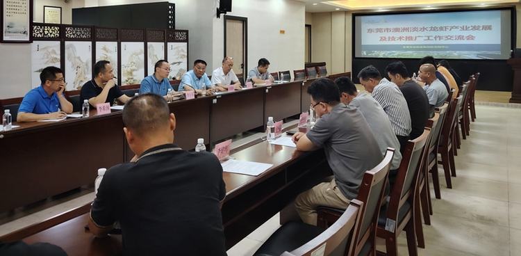 市疫控中心召开澳洲淡水龙虾产业发展与技术推广工作交流会