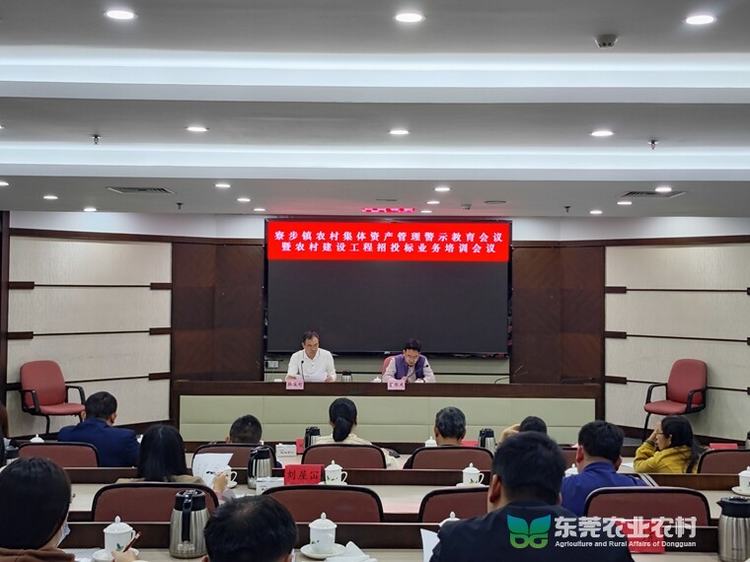 寮步举办农村建设工程招投标业务培训会议